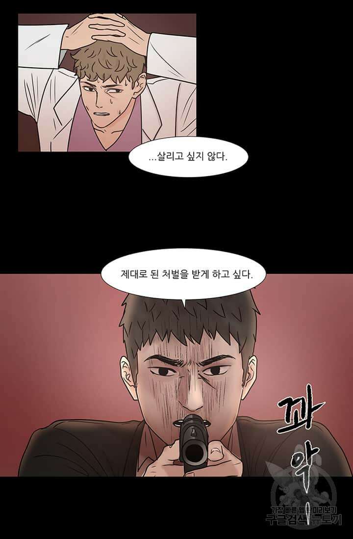 국민사형투표 22화 6