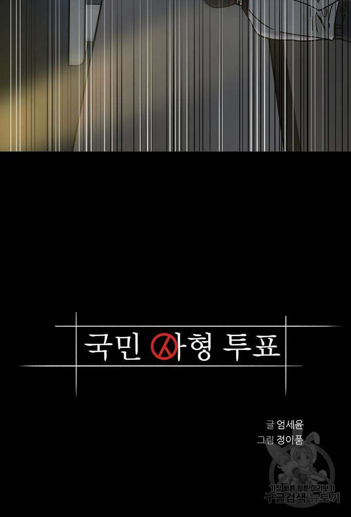 국민사형투표 38화 6
