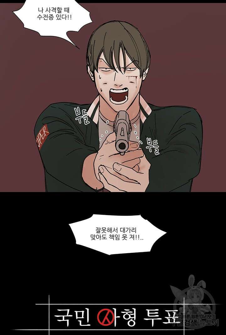 국민사형투표 58화 4