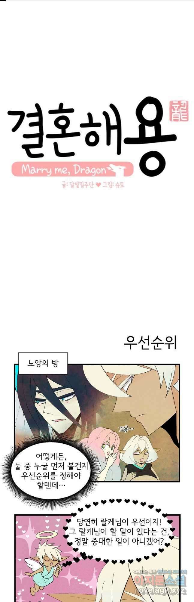 결혼해용(龍) 89화 1