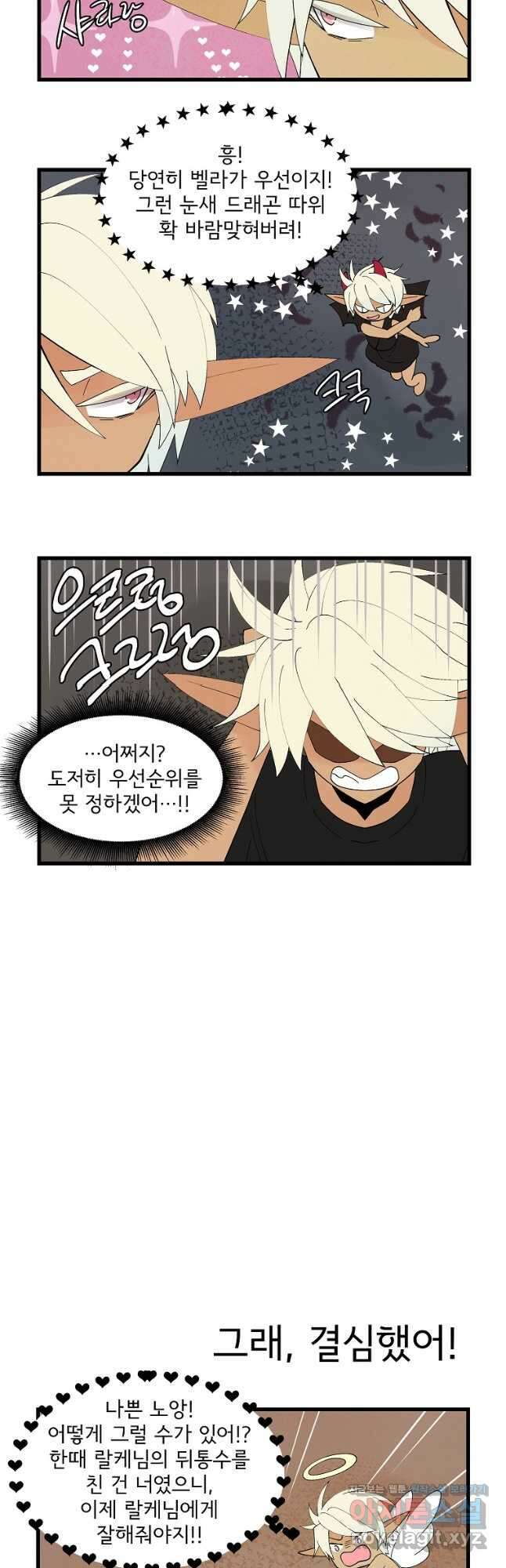 결혼해용(龍) 89화 2