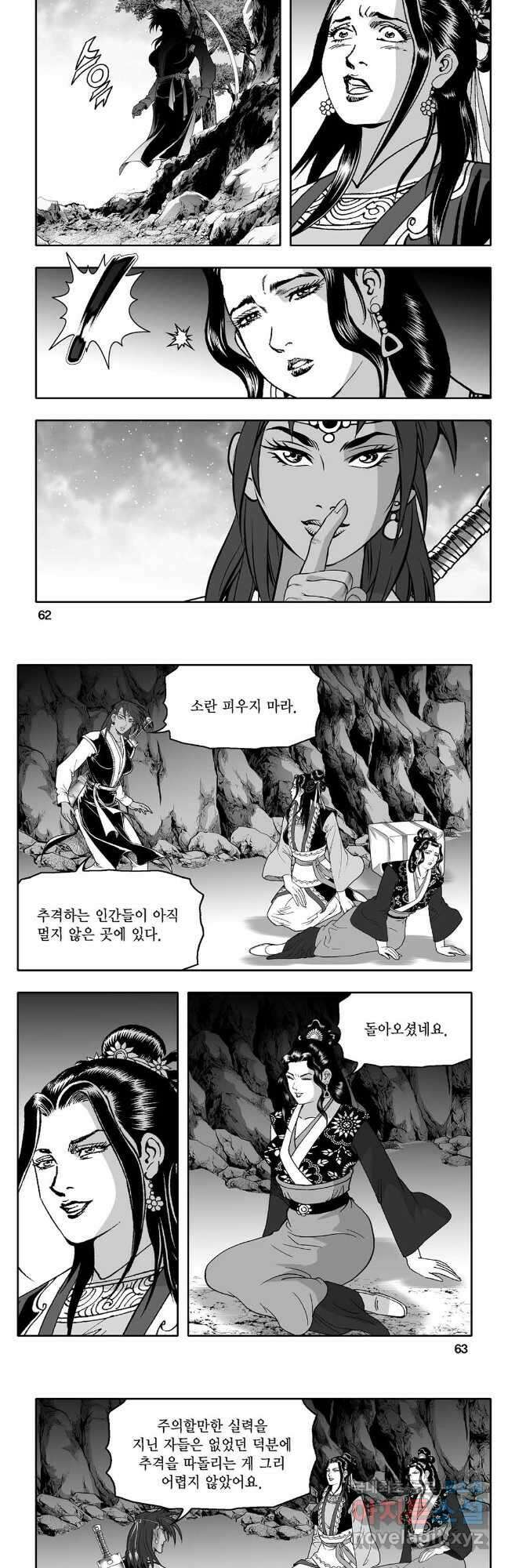 몽유강호 70화 2