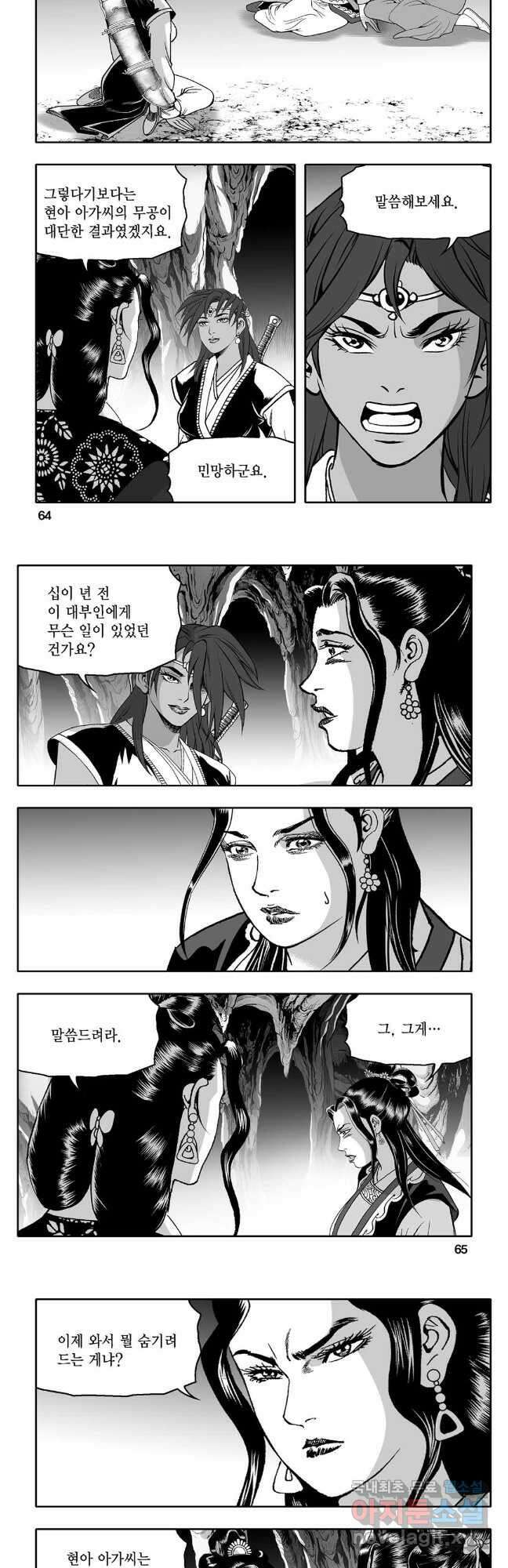 몽유강호 70화 3