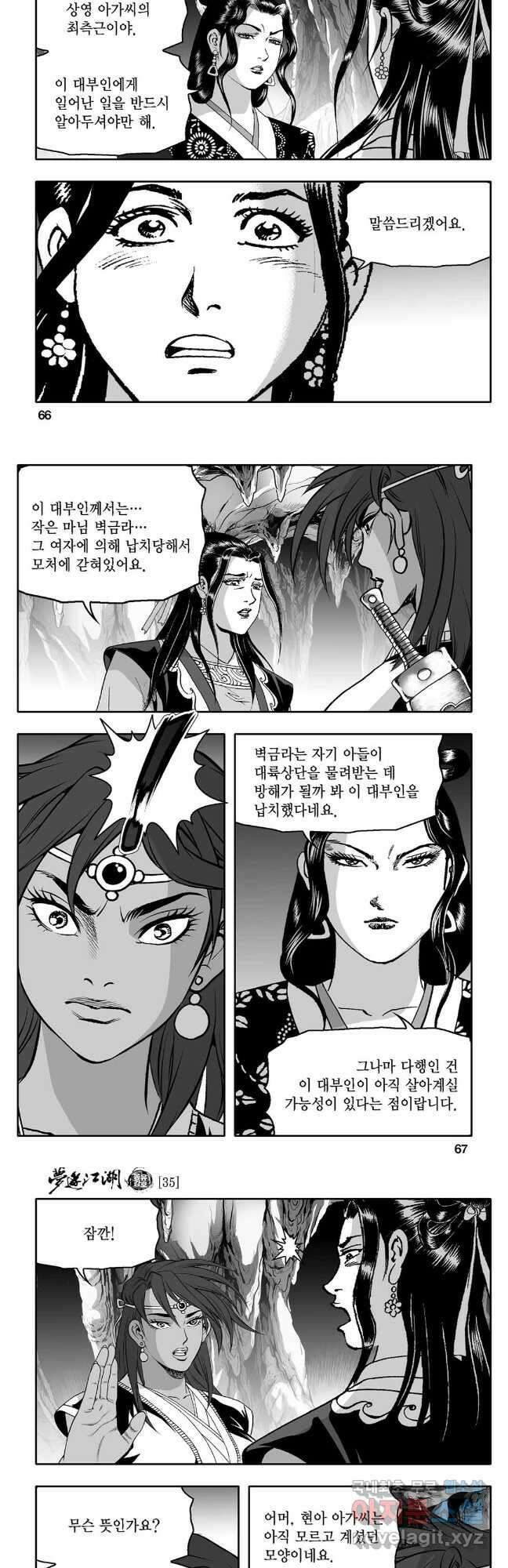 몽유강호 70화 4