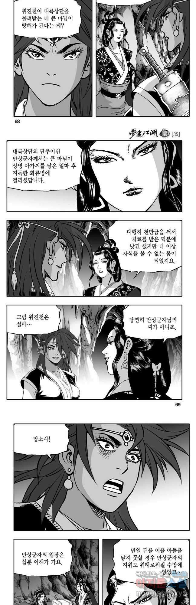 몽유강호 70화 5