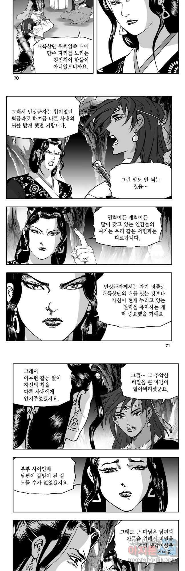 몽유강호 70화 6