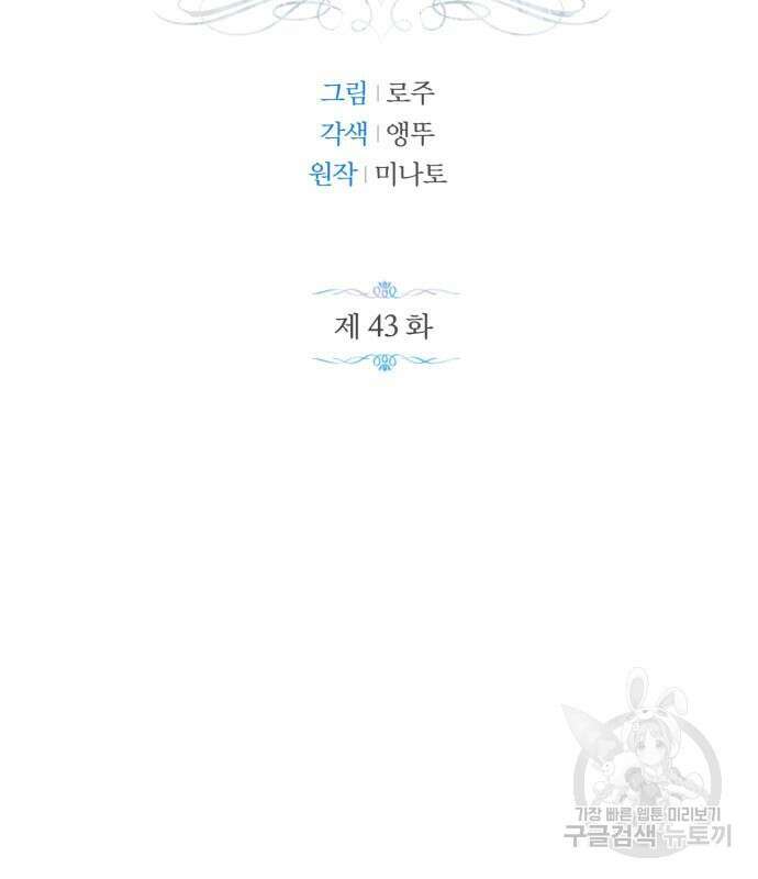 성스러운 그대 이르시길 43화 3