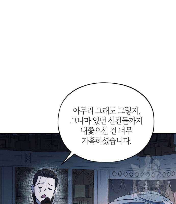 성스러운 그대 이르시길 43화 7
