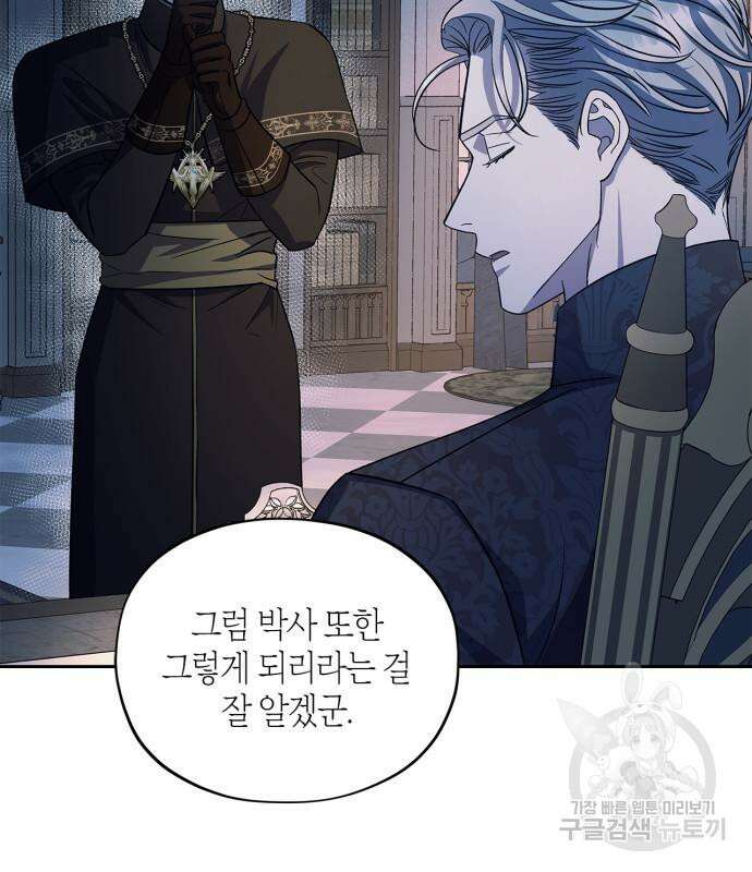 성스러운 그대 이르시길 43화 8