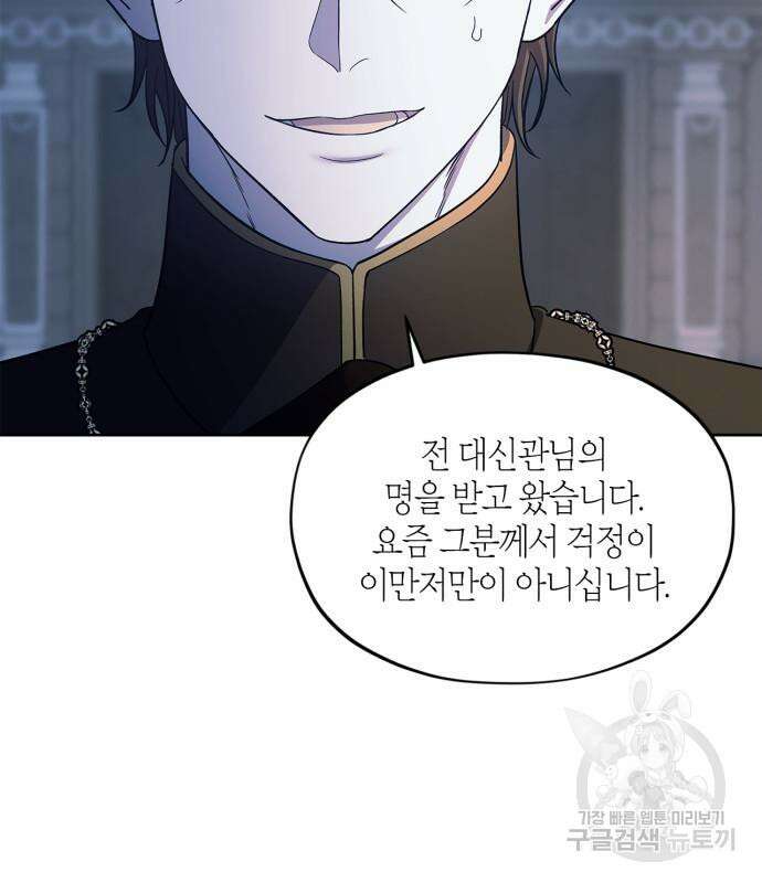 성스러운 그대 이르시길 43화 10
