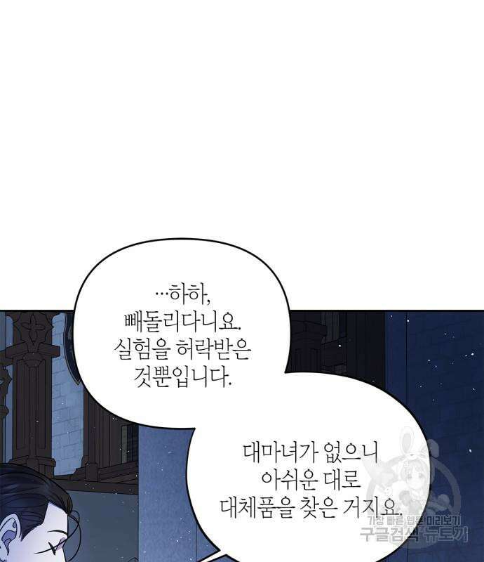 성스러운 그대 이르시길 43화 14