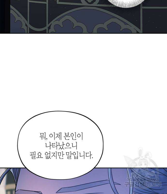 성스러운 그대 이르시길 43화 16