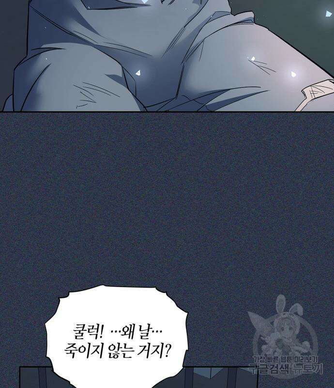 성스러운 그대 이르시길 43화 29