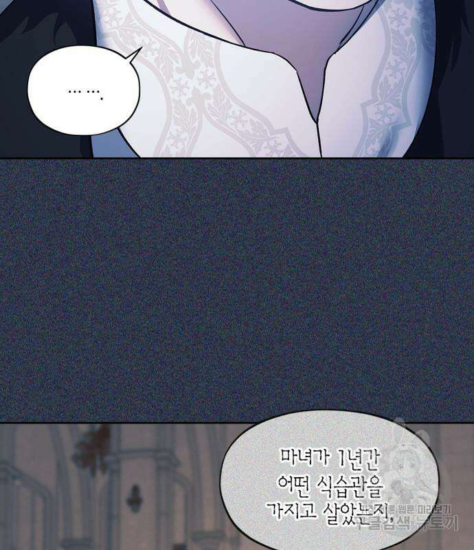 성스러운 그대 이르시길 43화 32