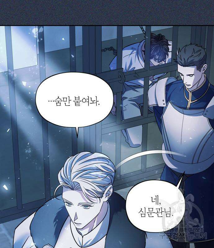 성스러운 그대 이르시길 43화 37