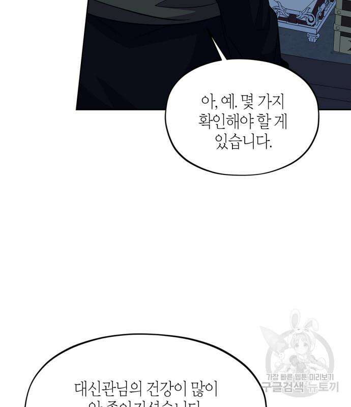 성스러운 그대 이르시길 43화 42