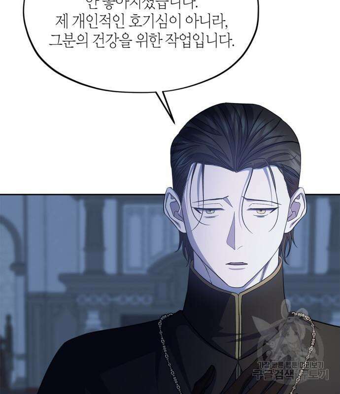 성스러운 그대 이르시길 43화 43