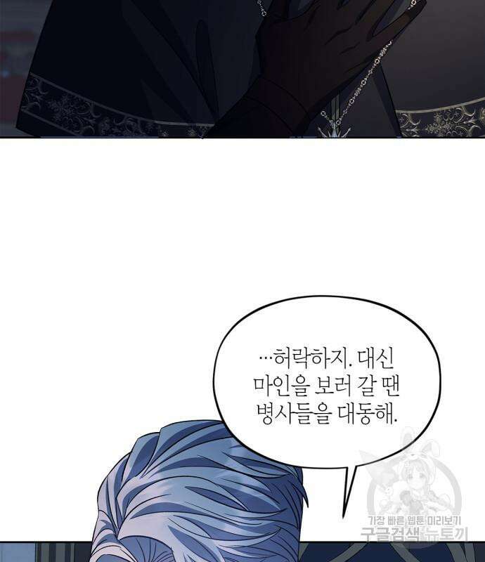 성스러운 그대 이르시길 43화 44
