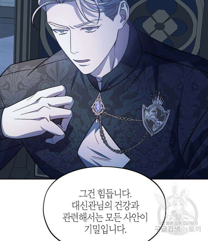 성스러운 그대 이르시길 43화 45