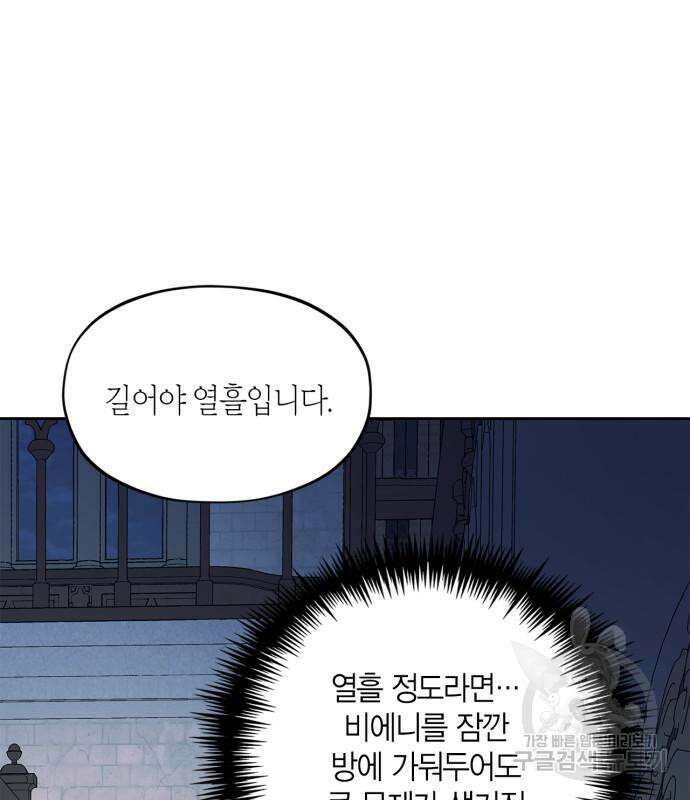 성스러운 그대 이르시길 43화 48