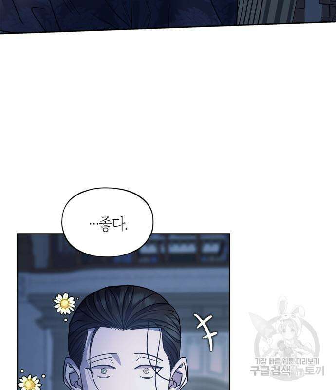 성스러운 그대 이르시길 43화 50