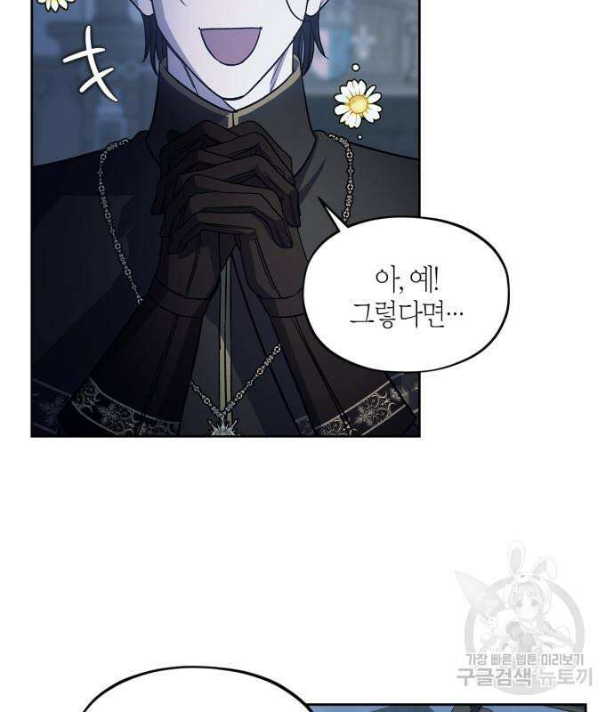 성스러운 그대 이르시길 43화 51