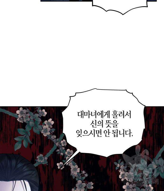 성스러운 그대 이르시길 43화 53