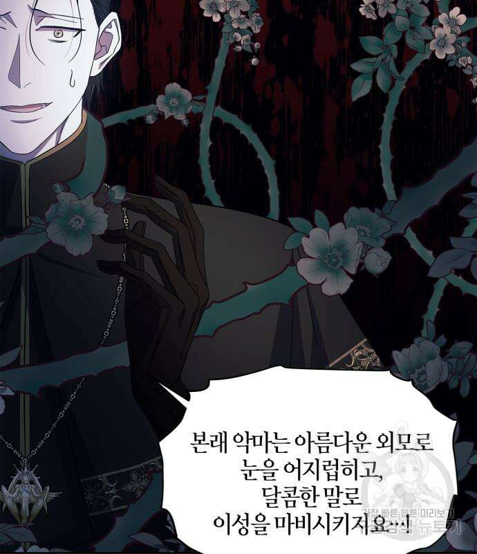 성스러운 그대 이르시길 43화 54
