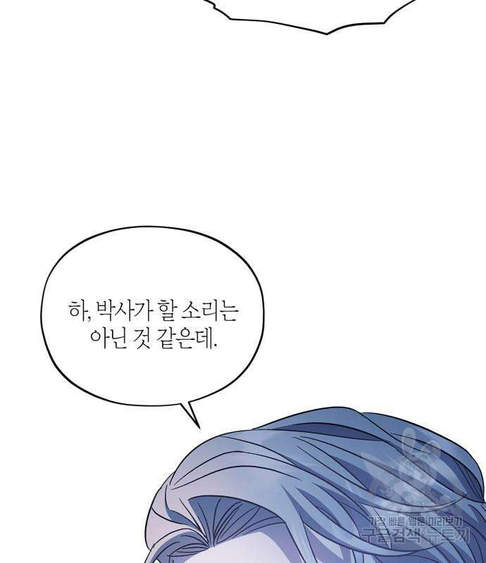 성스러운 그대 이르시길 43화 55
