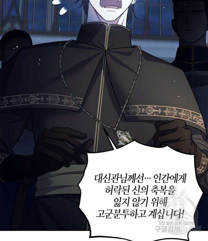 성스러운 그대 이르시길 43화 58