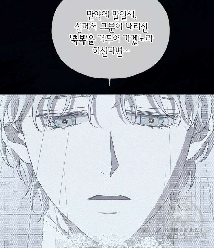 성스러운 그대 이르시길 43화 66