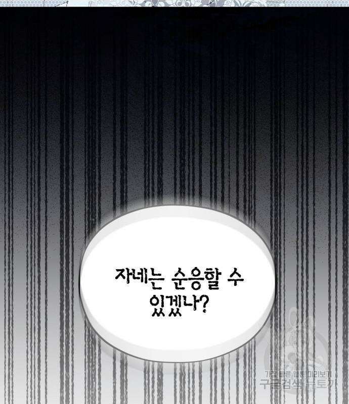 성스러운 그대 이르시길 43화 67
