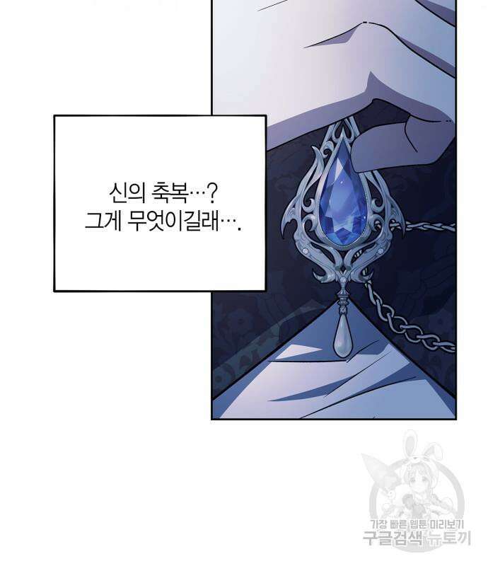 성스러운 그대 이르시길 43화 69