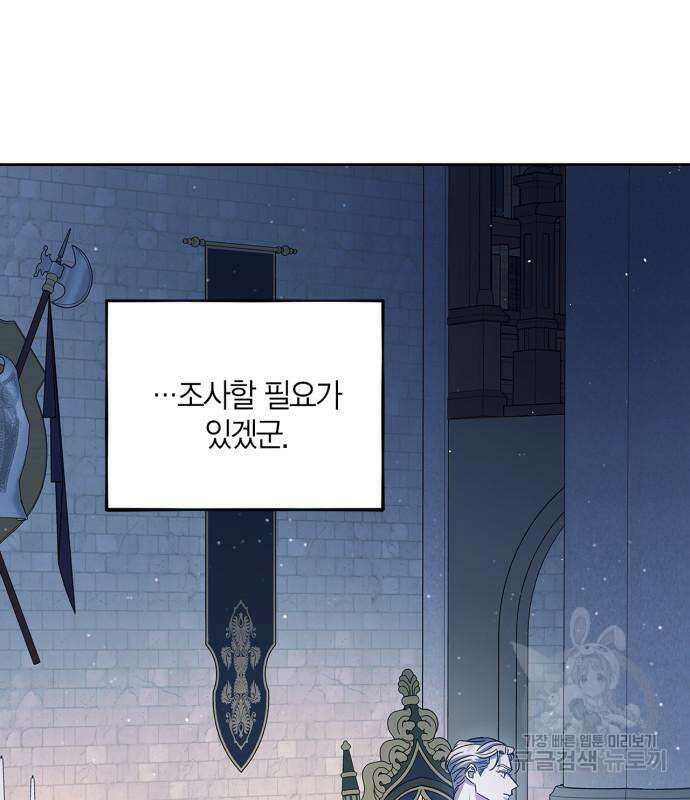 성스러운 그대 이르시길 43화 70