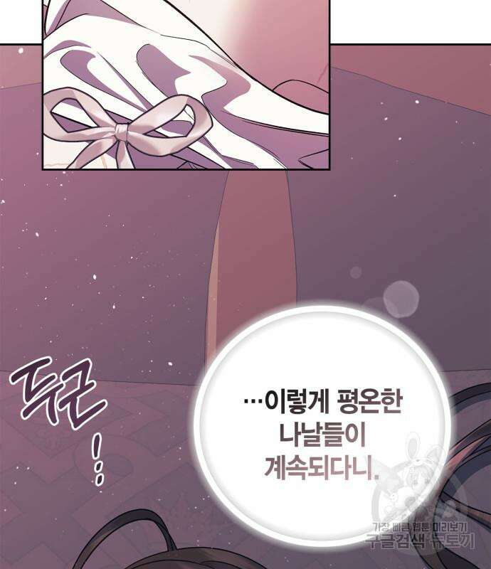 성스러운 그대 이르시길 43화 89