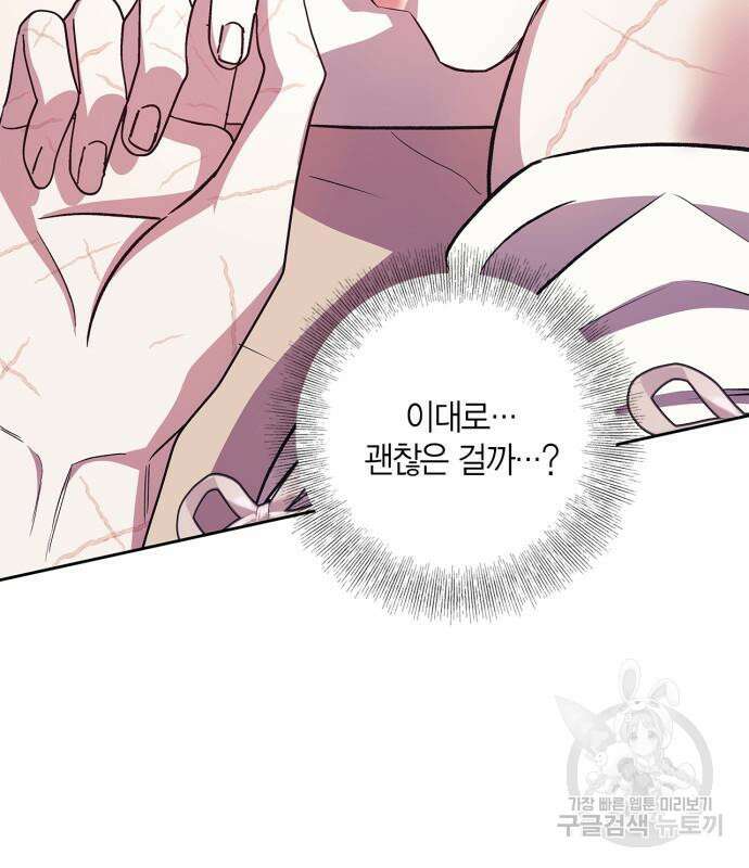 성스러운 그대 이르시길 43화 92