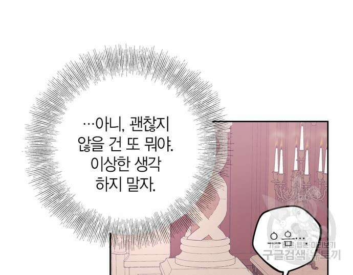 성스러운 그대 이르시길 43화 93