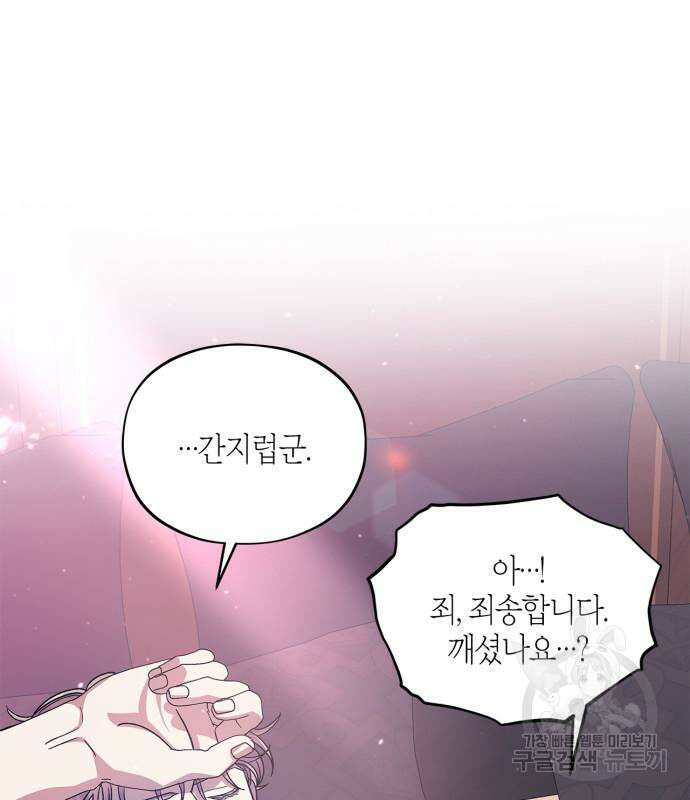 성스러운 그대 이르시길 43화 95