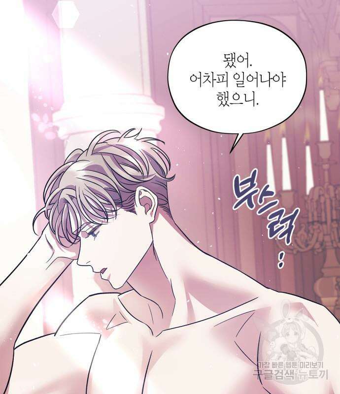 성스러운 그대 이르시길 43화 97
