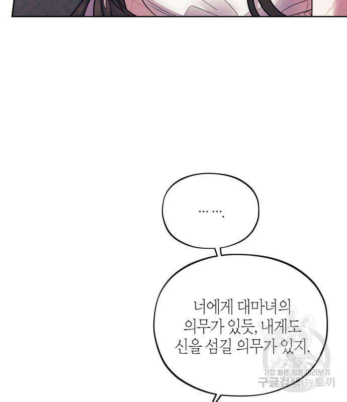 성스러운 그대 이르시길 43화 102