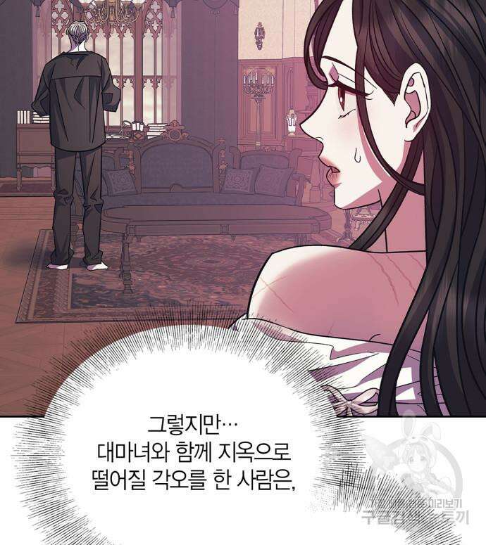 성스러운 그대 이르시길 43화 105