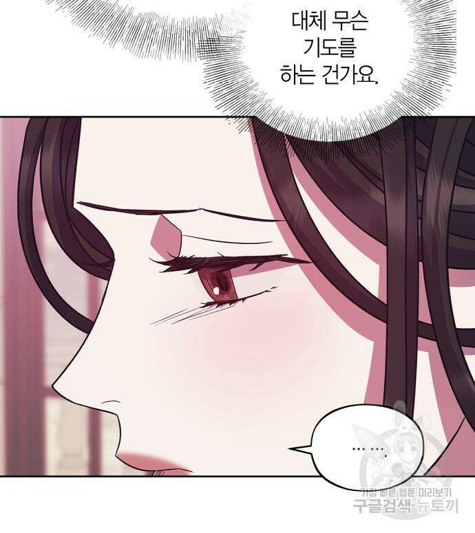 성스러운 그대 이르시길 43화 106