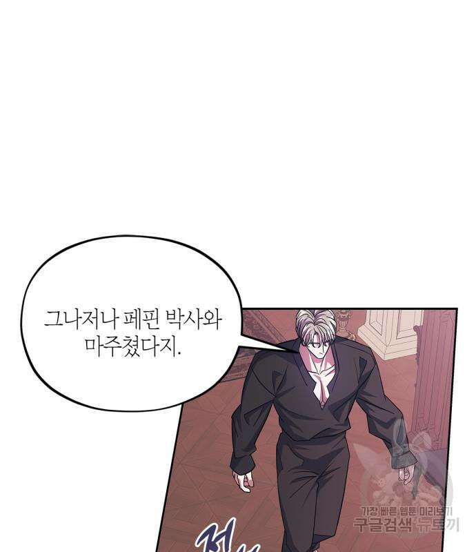 성스러운 그대 이르시길 43화 107
