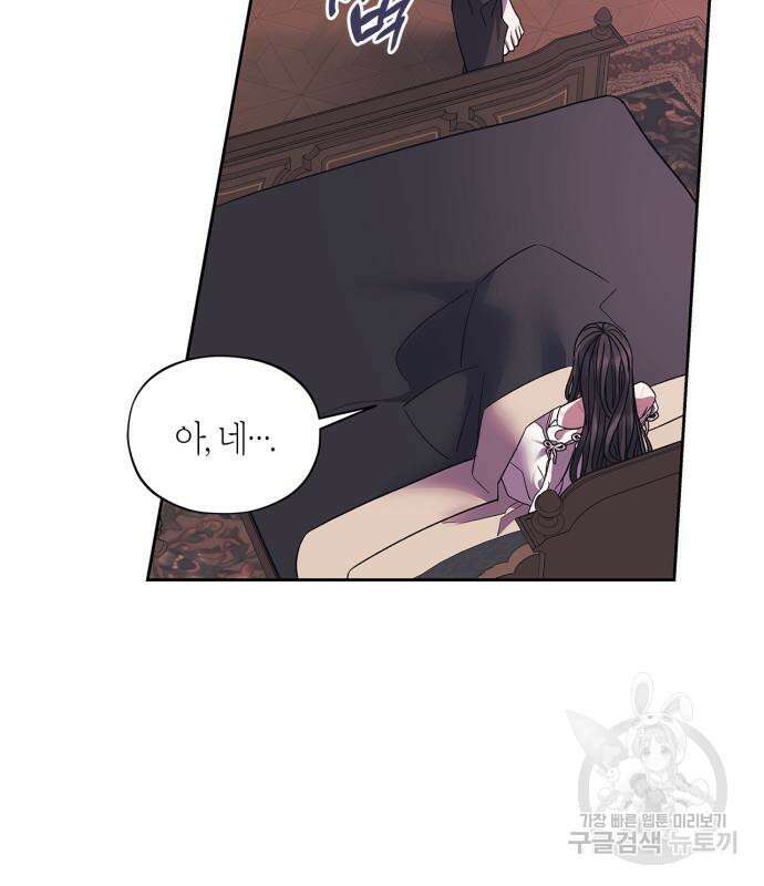 성스러운 그대 이르시길 43화 108