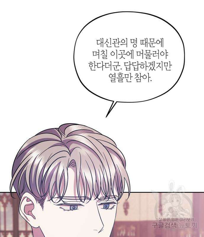 성스러운 그대 이르시길 43화 109