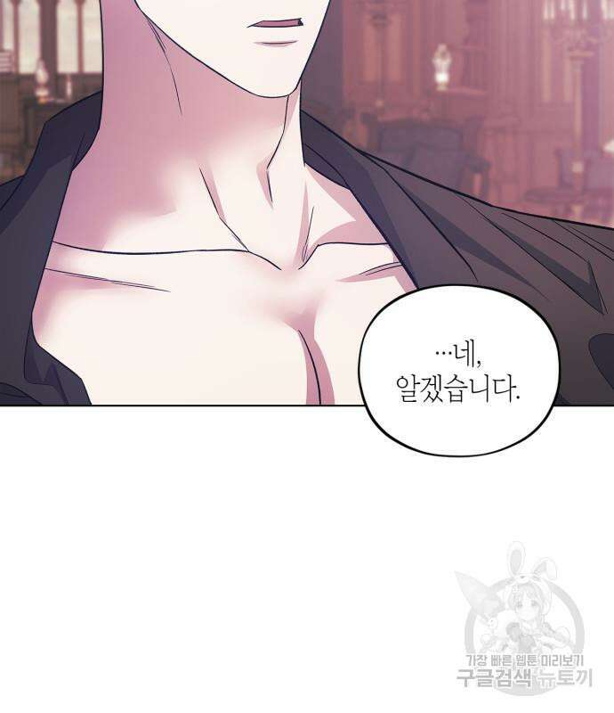 성스러운 그대 이르시길 43화 110