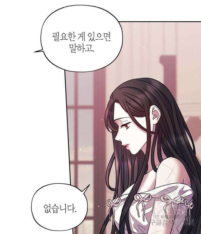 성스러운 그대 이르시길 43화 111