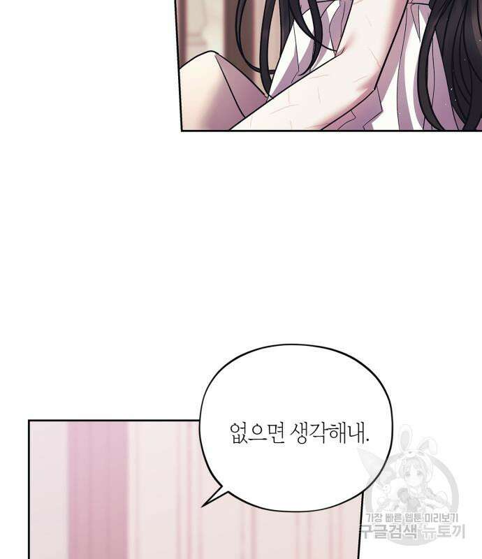 성스러운 그대 이르시길 43화 112