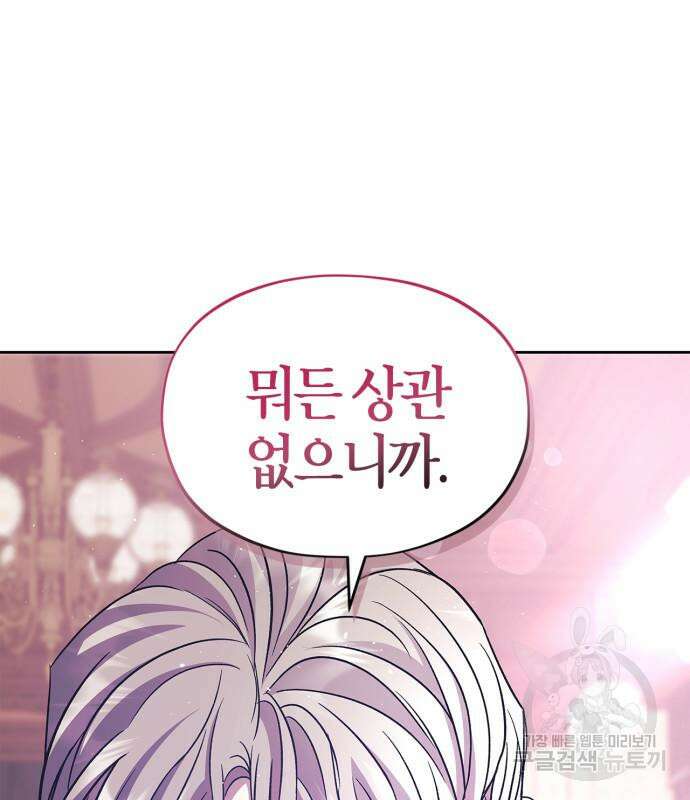 성스러운 그대 이르시길 43화 114