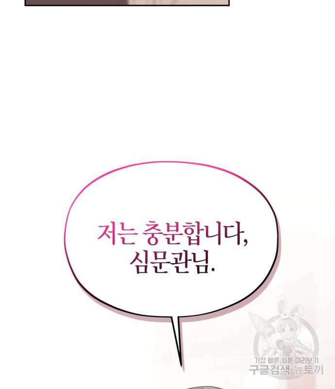 성스러운 그대 이르시길 43화 121